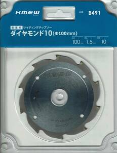 【送料無料】 KMEW オールダイヤ チップソー 100×10P サイディング B491 5枚