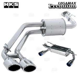 HKS エッチケーエス LEGAMAX Premium リーガマックス プレミアム ステップワゴン/スパーダ ハイブリッド RP3/RP5 15/4～ (31021-AH002