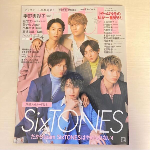 with SixTONES表紙 2022年4月号