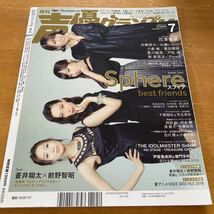 声優声優グランプリ 2019年7月号 前野智昭 蒼井翔太 水瀬いのり 小倉唯 花澤香菜 夏川椎菜_画像2