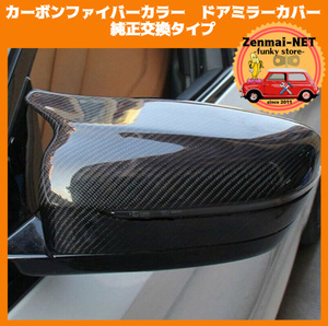 Y099　　BMW　G20/G21/G30/G31/G38/G32GT/G11/G12/G14/G15/G16　ドアミラーカバー　純正交換タイプ　カーボンファイバーカラー