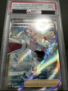 クーポン利用ok 即決 ポケモンカード 連撃マスター いちげき れんげき コルニの気合い SR PSA9 ウーラオスvmax オクタン カラマネロ csr