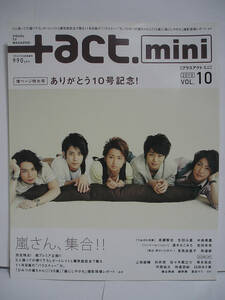 +act. mini [プラスアクト ミニ] 2010/9 VOL.10 嵐さん、大集合！！ 生田斗真 中島美嘉 [h15377]