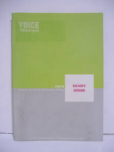 [冊子] 2006年版 声優手帳「VOICE Actor & Actress Diary」誕生日カレンダー付き詳細データBOOK (VOICE Newtype No.12 付録)[h15466]