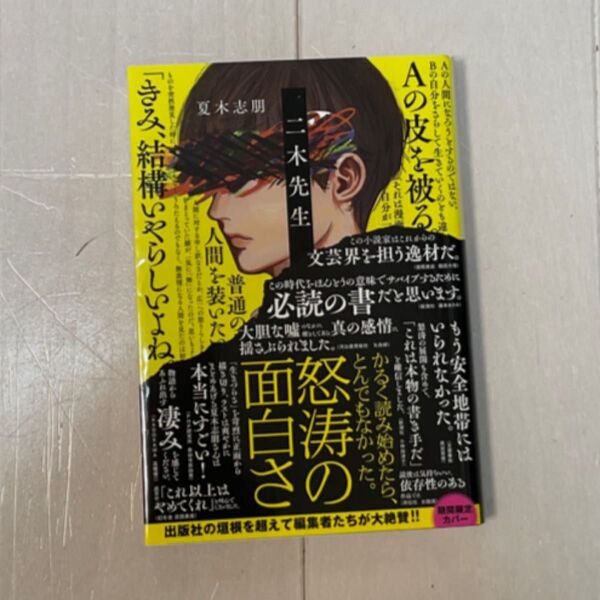 二木先生