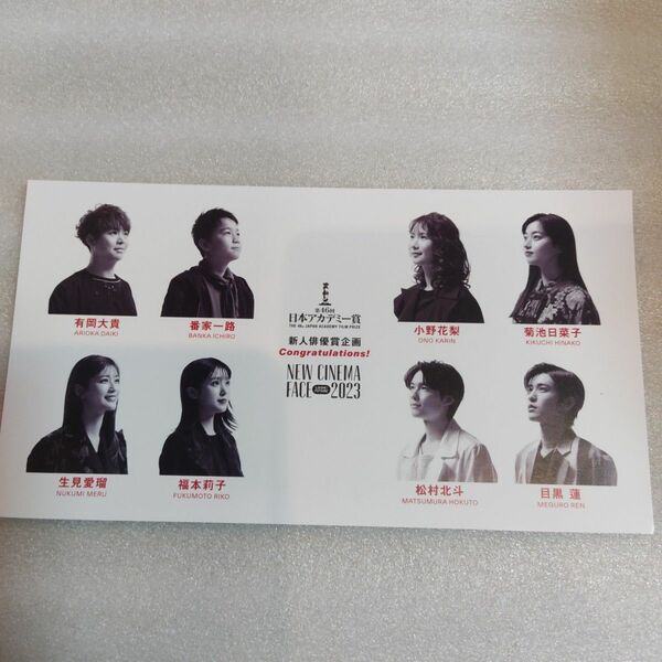 2023年 第46回 日本アカデミー賞 新人俳優賞ニューシネマフェイス2023ポストカード