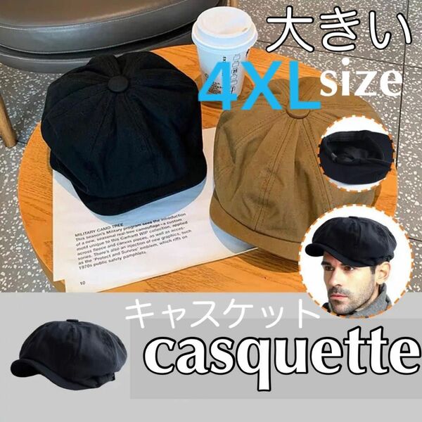 キャスケット ハット ダウンハット 新品 定番 帽子 韓国 ブラック メンズ おしゃれ かわ いい 4XL 大きいサイズ