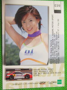 ■ギャルパラ2002【039★田村あかね】スーパーレースクイーン GALS PARADISE 2002 トレカ