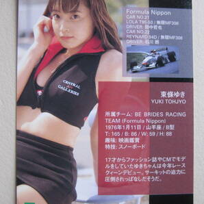 ギャルズパラダイス 1998 #082 東條ゆき ギャルパラ'98 トレカの画像2