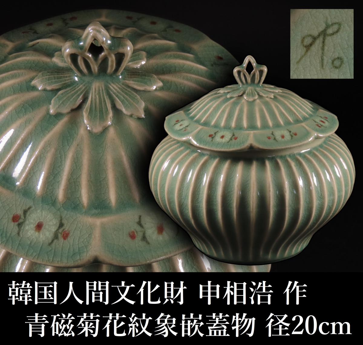 千e544】柳海剛花器共箱高さ約26cm 高麗青磁象嵌韓国人間文化財花瓶