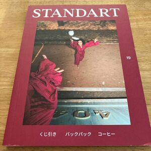 Standart Japan #19 スペシャルティコーヒーの文化を伝えるインディペンデントマガジン