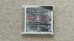 【美盤】　RADWIMPS 「絶体絶命」(初回生産限定仕様)　アルバムCD