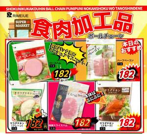 ★★★即決!食肉加工品 ボールチェーン【ハーフベーコン】送料84円～/フィギュア小物/リーメント/ガチャ★ぷちサンプル★食品サンプル★