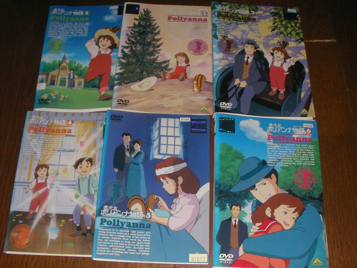 2023年最新】ヤフオク! -ポリアンナ(DVD)の中古品・新品・未使用品一覧