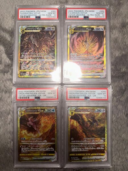 アルセウス ギラティナ パルキア ディアルガ UR PSA10 4枚セット