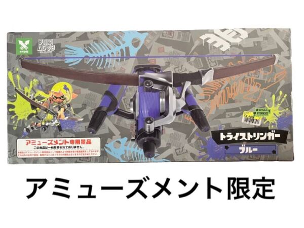 スプラトゥーン トライストリンガー 水鉄砲