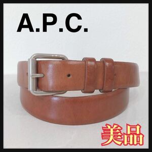 ☆美品☆ A.P.C. アーペーセー ベルト レザーベルト ブラウン キャメル シルバー レザー 本革 シンプル メンズ 男性 紳士 送料無料