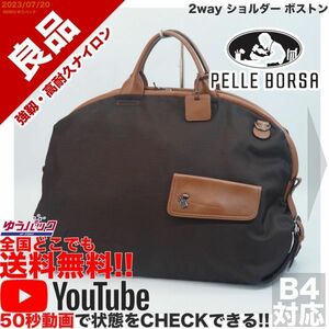 送料無料 即決 YouTube動画アリ 定価30000円 良品 ぺレボルサ PELLE BORSA 2way ショルダー ボストン ナイロン バッグ