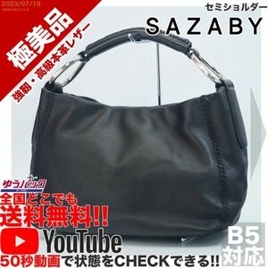 送料無料 即決 YouTube動画アリ 定価35000円 極美品 サザビー SAZABY エートート セミショルダー レザー バッグ