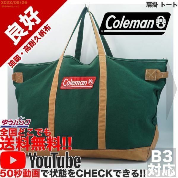 送料無料 即決 YouTube動画アリ 定価XXXX円 良好 コールマン coleman 大型 90年代 ヴィンテージ 肩掛 トート キャンバス バッグ