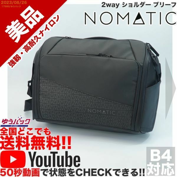 送料無料 即決 YouTube動画 定価55000円 美品 ノマティック NOMATIC Messenger Bag V2 2way ショルダー ブリーフ バッグ