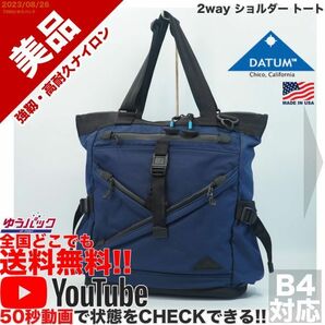 送料無料 即決 YouTube動画アリ 定価18000円 美品 デイタム DATUM 2way ショルダー トート ナイロン バッグ