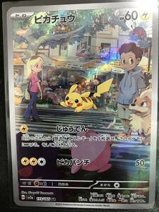 ★新品★ポケモンカード★ポケカ★[SV2a] 強化拡張パック ポケモンカード151★173/165 AR ピカチュウ★