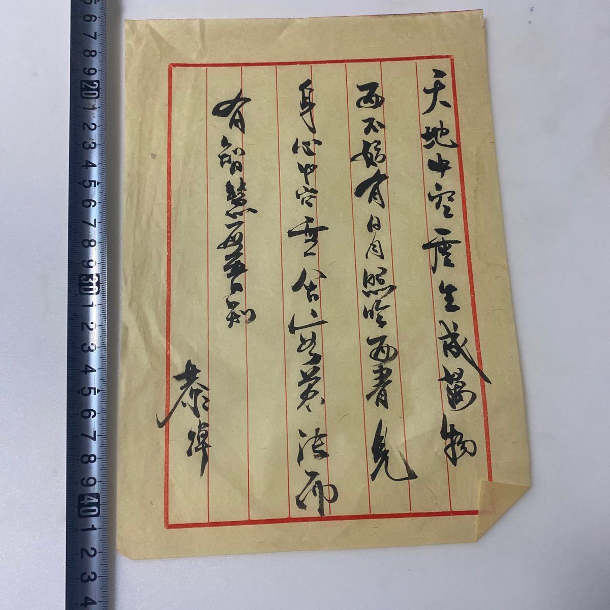 中国名人国学大師季羨林先生書法芸術作品 行書二屏 《鏡遇不如我者衆