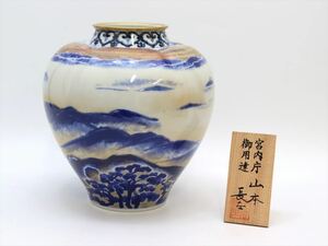 新世紀記念 黎明 山本長左 限定九五〇点 藍九谷焼純金加彩手吉祥文 花瓶 共箱 A2652