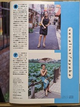 西田彩栞（にしだあやか）　15歳　グラビアページ切り抜き　３P　 週刊プレイボーイ 1998.10.6 No.40 掲載_画像2