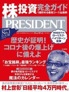 PRESIDENT プレジデント2021年02/12