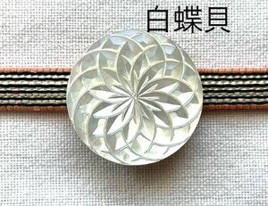 NO.784 帯留め 白蝶貝 むじな菊紋様 30mm ビンテージ シェル リメイク品 (帯留 帯飾り 和装小物 )ハンドメイド品