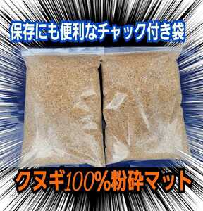  no addition! sawtooth oak, 100%. tree crushing mat [20L] oneself departure . mat . work . person is that mat . feedstocks . please! nature. nutrition element enough * is good fragrance . does 