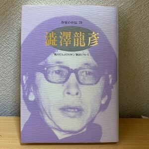  author. autobiography Shibusawa Tatsuhiko Japan books center 