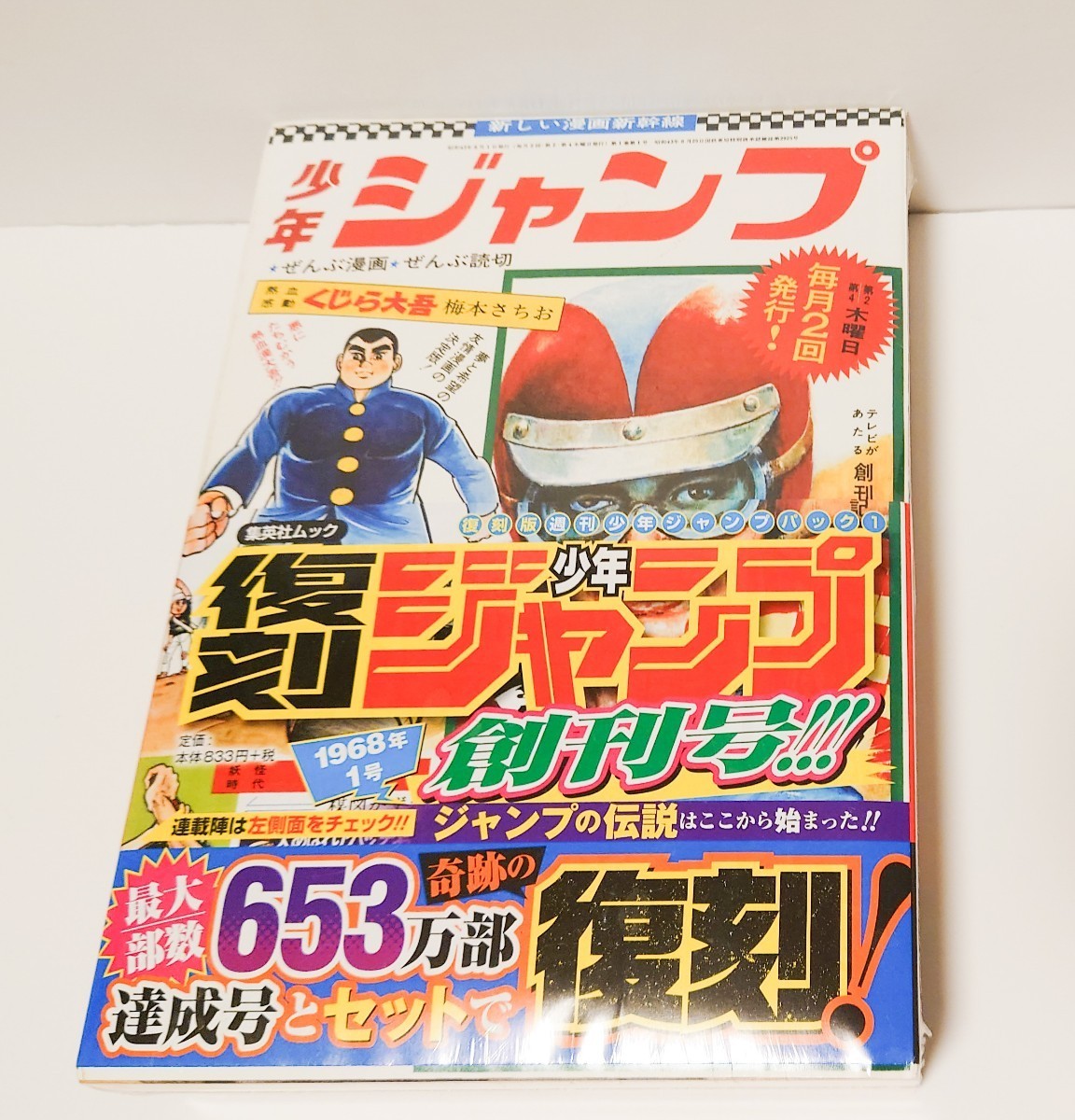 2023年最新】ヤフオク! -復刻版 週刊少年ジャンプ パックの中古品