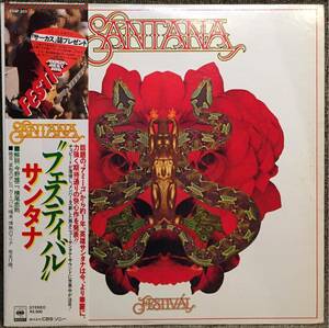 【JPN盤/盤質(EX-)/帯付完品/LP】Santana Festival / サンタナ フェスティバル / 帯、ライナー、スリーブ付 / 試聴検品済