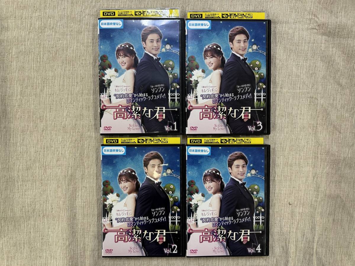 2023年最新】ヤフオク! -高潔な君の中古品・新品・未使用品一覧
