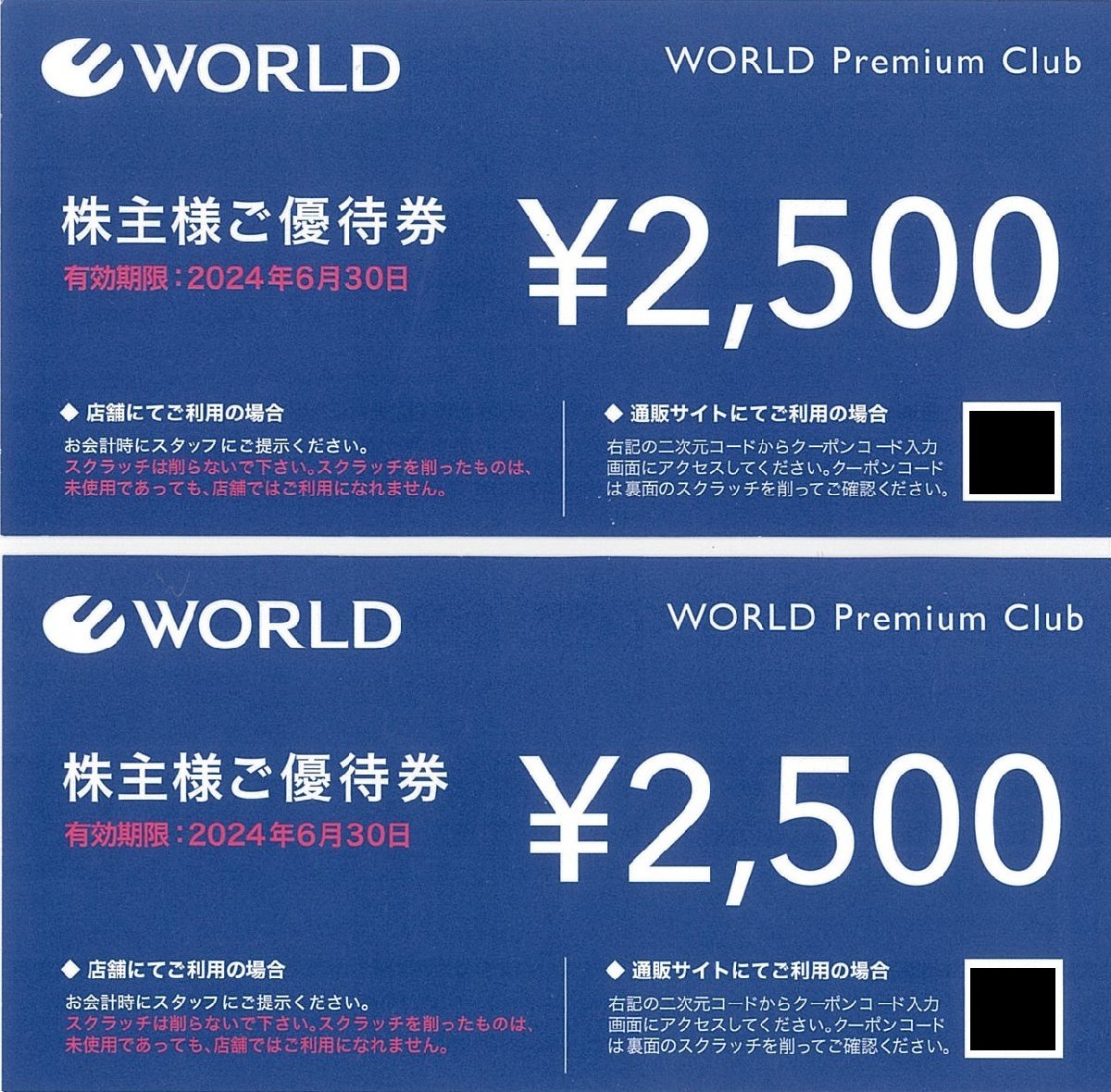 ヤフオク! -「・world」(優待券、割引券) の落札相場・落札価格