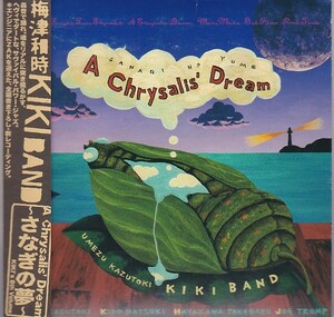 ★CD A Chrysalis' Dream さなぎの夢 *梅津和時 KIKI BAND