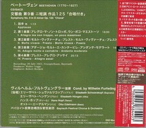 ★CD EMI ベートーヴェン:交響曲第9番 合唱付き(1951年録音)*ヴィルヘルム・フルトヴェングラー(Wilhelm Furtwangler)/Hybrid SACD_画像2