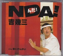 ★CD NDA! んだ! *吉幾三 歌詞カード付き_画像1