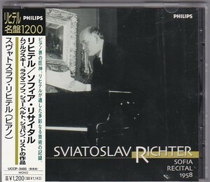 ★CD PHILIPS ソフィア・リサイタル *スヴャトスラフ・リヒテル(Sviatoslav Richter)