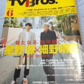 星野源表紙雑誌2冊セット テレビブロス 日経エンタテイメント