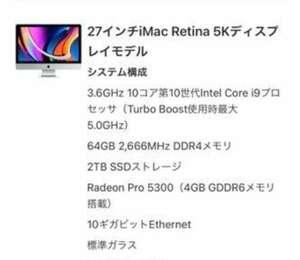 Apple iMac Retina 5K 27インチ 2020 core-i9 (10C/20T) 64GBメモリ 2TB SSD （本体・電源ケーブル・元箱）