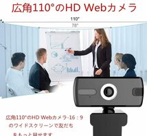 新品未使用送料無料 ウェブカメラ WEBカメラ 広角 高画質 HD1080P 30fps 200万画素 内蔵マイク 固定焦点 プラグアンドプレー USB給電_画像5