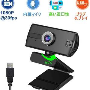 新品未使用送料無料 ウェブカメラ WEBカメラ 広角 高画質 HD1080P 30fps 200万画素 内蔵マイク 固定焦点 プラグアンドプレー USB給電