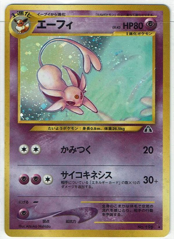 ポケモンカード 旧裏面 エーフィの値段と価格推移は？｜30件の売買