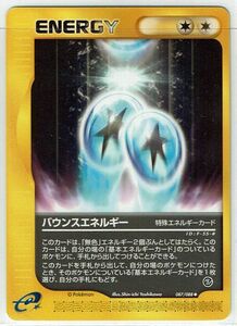 ポケモンカード e 拡張パック第5弾「神秘なる山」 バウンスエネルギー 特殊エネルギーカード 087/088 【A】