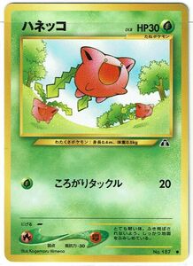 ポケモンカード 旧裏面 旧裏 拡張パック第2弾「遺跡をこえて...」 ハネッコ LV.8 No.187