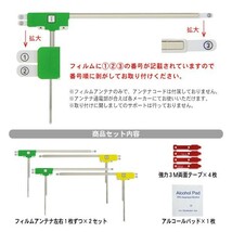 業者様用/10セット/フィルムアンテナ/左右/L型4枚/3M両面テープ付/カロ/パナ/アルパイン/三菱/高感度/地デジ/補修/汎用 RG11MO54C10_画像3